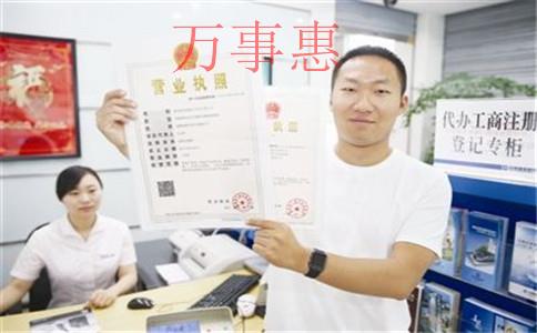 2021年深圳代辦營業(yè)執(zhí)照的費用是多少？需要提供哪