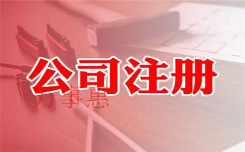 深圳注冊(cè)公司如何選擇代理記賬公司?