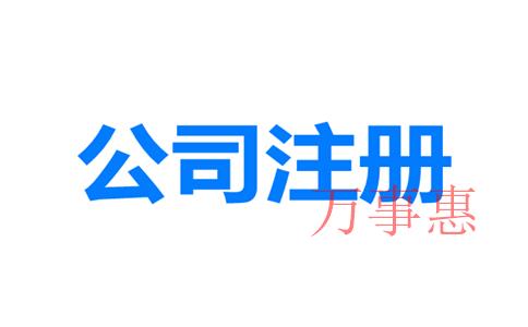 深圳注冊海外公司后年審如何申報？