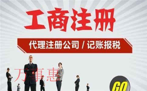 深圳金牛區(qū)工商注冊(cè)代辦需要準(zhǔn)備哪些資料