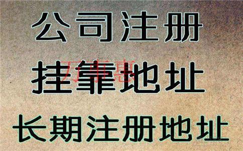 創(chuàng)業(yè)一起合伙開公司需要注意事項？合伙注冊公司的建議技